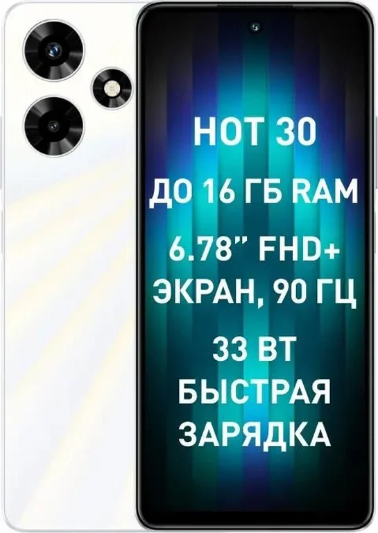 Смартфон INFINIX Hot 30 8/128Gb,X6831,белый