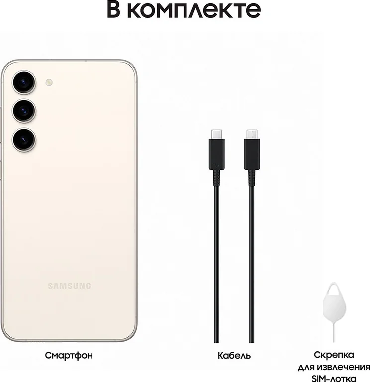 Смартфон Samsung Galaxy S23+, 256 ГБ, бежевый, Cream, SM-S916BZEB