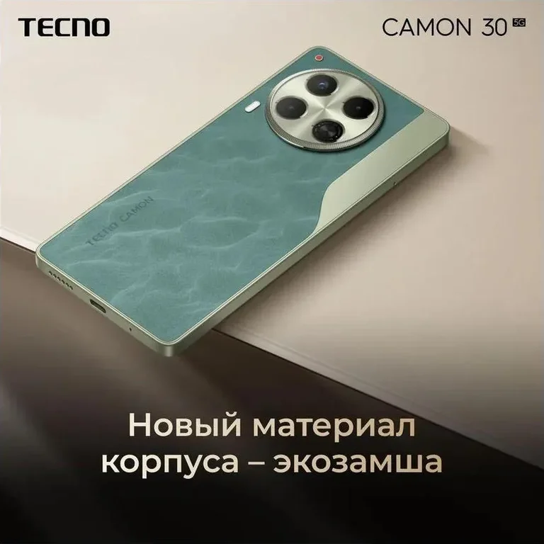 Смартфон Tecno Camon 30 5G 8/256Gb Lake Green