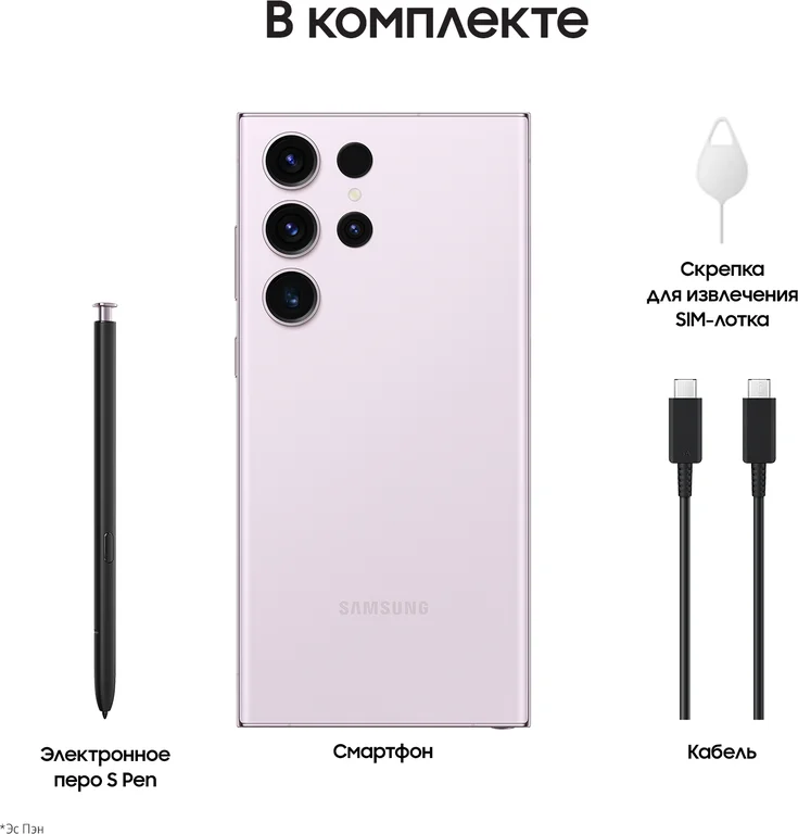 Смартфон Samsung Galaxy S23 Ultra (12/256Gb, Лаванда)