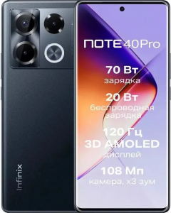 Смартфон Infinix Note 40 Pro 12/256Gb (10057490)
