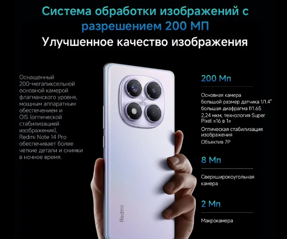 Смартфон Xiaomi Redmi Note 14 Pro 4G 12/512 Gb Ru, Aurora Purple