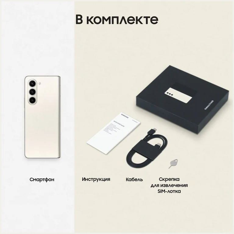 Смартфон Samsung Galaxy Z Fold5, 256 ГБ, бежевый, Cream, SM-F946BZED