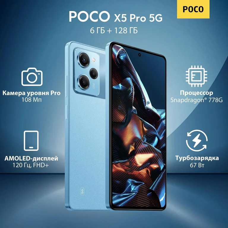 Смартфон Xiaomi Poco X5 Pro 5G 6/128Gb,голубой