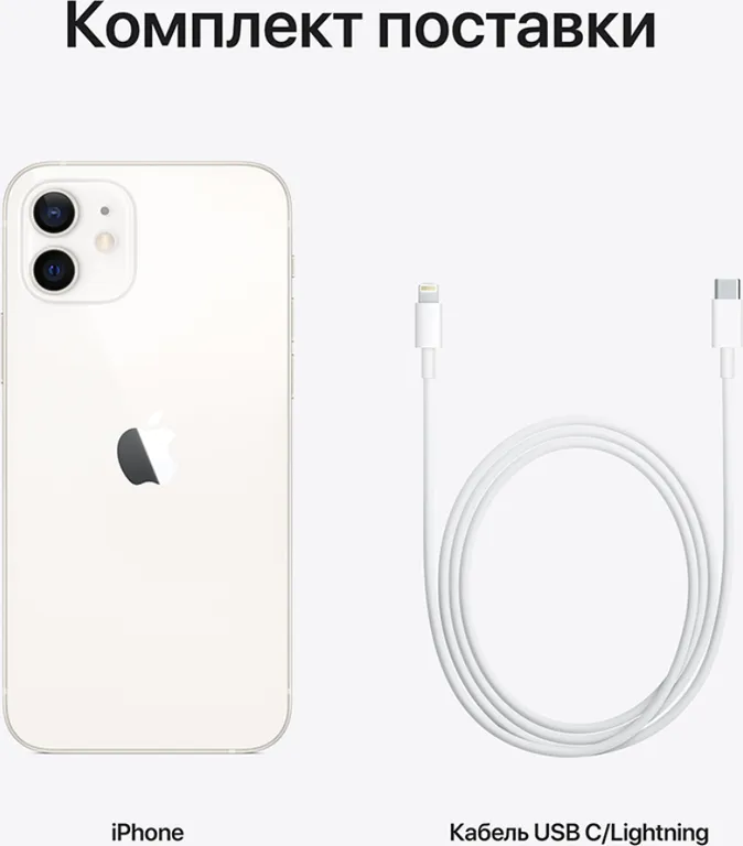 Смартфон Apple iPhone 12 64GB White (Белый)