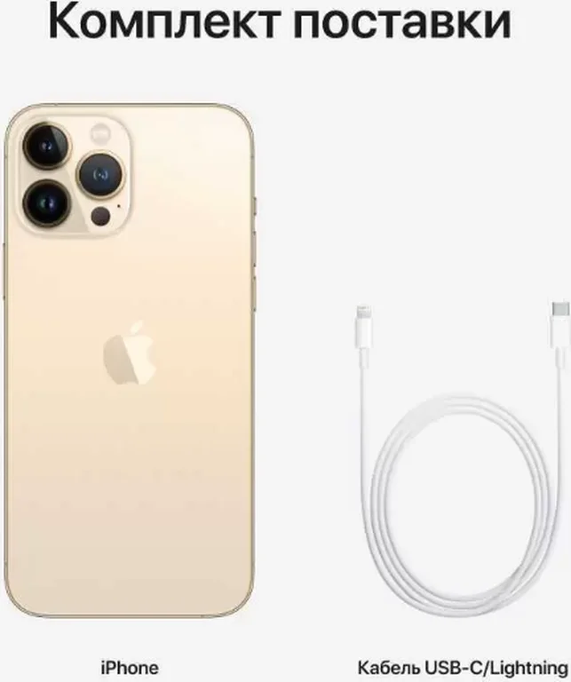 Смартфон Мобильный телефон Apple iPhone 13 Pro Max (256 Gb, Gold MLMG3)