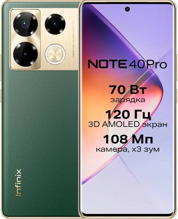 Смартфон INFINIX Note 40 Pro 12/256Gb,X6850,зеленый