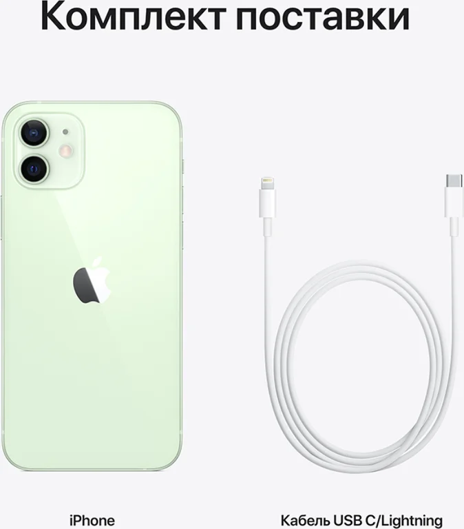 Смартфон Apple iPhone 12 64GB Green (Зеленый)