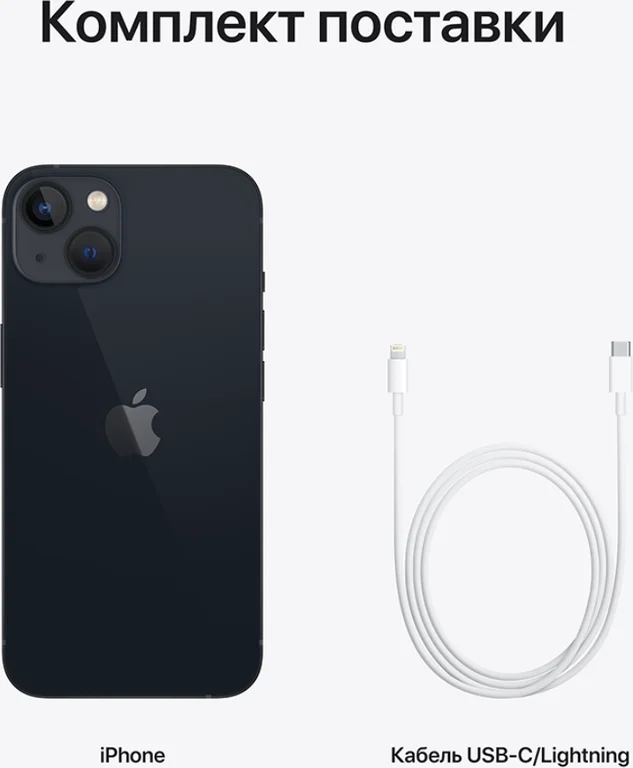 Смартфон Apple iPhone 13 128GB Midnight (Тёмная ночь)