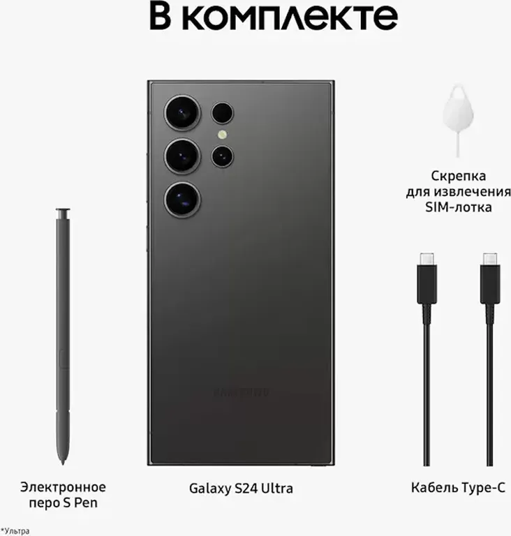 Смартфон Samsung Galaxy S24 Ultra 512 ГБ черный титан