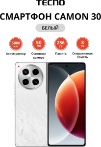 Смартфон Tecno Camon 30 8/256Gb Uyuni Salt White