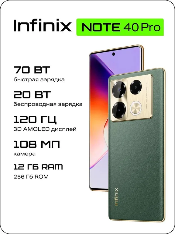 Смартфон INFINIX Note 40 Pro 12/256Gb,X6850,зеленый