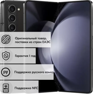 Смартфон Samsung Galaxy Z Fold5 12/512ГБ черный