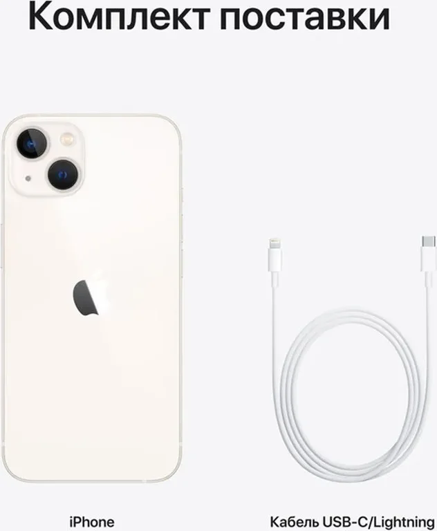 Смартфон Apple iPhone 13 Mini 256Gb (Starlight)