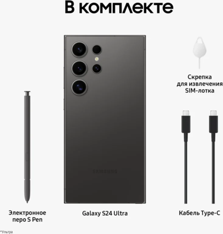 Смартфон Samsung Galaxy S24 Ultra 12/256 ГБ, Dual nano SIM, Titanium Black