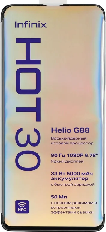 Смартфон INFINIX Hot 30 4/128Gb,X6831,черный