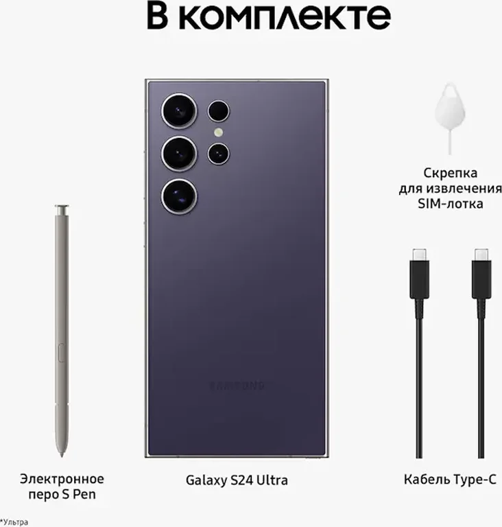 Смартфон Samsung Galaxy S24 Ultra 256 ГБ фиолетовый титан