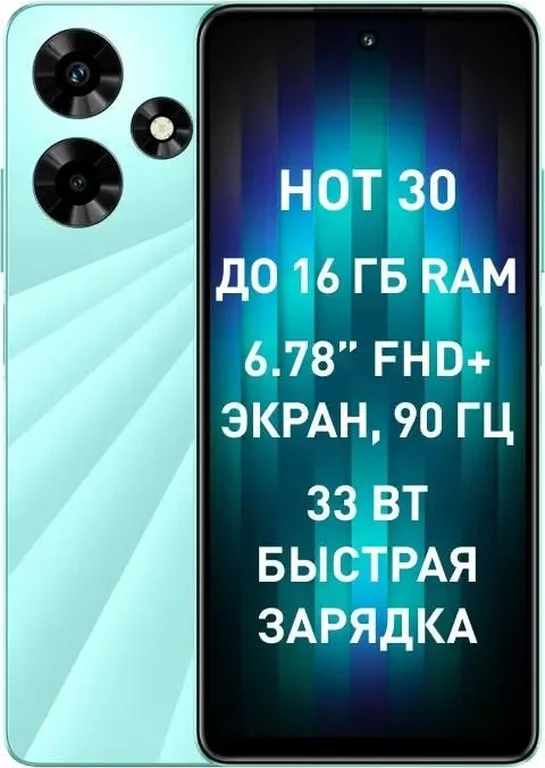 Смартфон INFINIX Hot 30 8/128Gb,X6831,зеленый