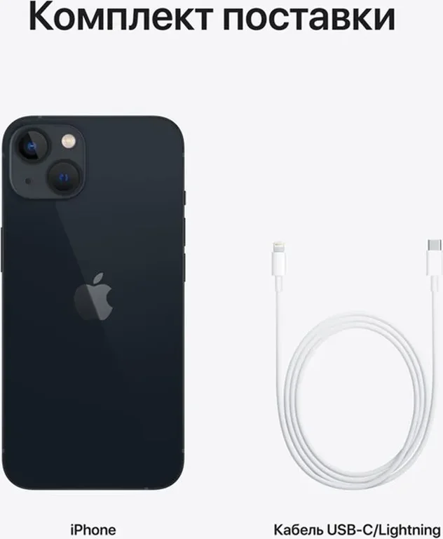 Смартфон Apple iPhone 13 Mini 256Gb (Midnight)