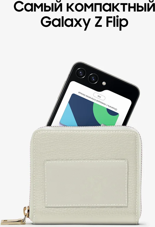 Смартфон Мобильный телефон Samsung Galaxy Z Flip5 8/256Gb, Бежевый