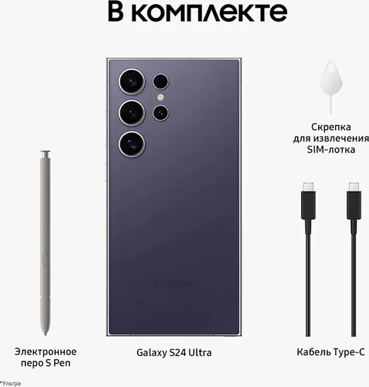 Смартфон Samsung Galaxy S24 Ultra 512 ГБ фиолетовый титан